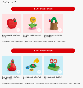 はらぺこあおむしのハッピーセット