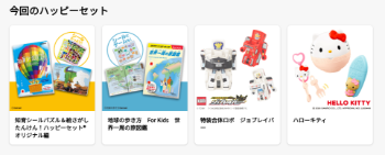2025年7月のハッピーセット